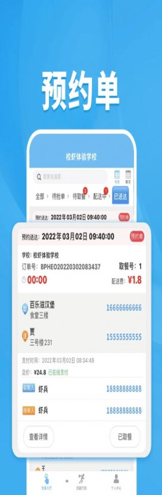 校虾管家  v1.0.0图3