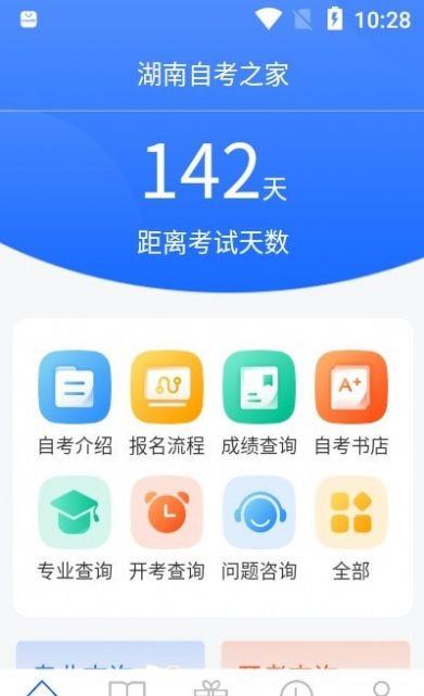 湖南自考之家