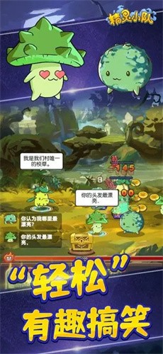 精灵小队  v1.0.5图1