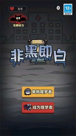 非黑即白  v1.0.3图2