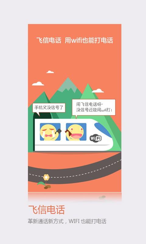 飞信和沟通版  v5.4.3图2