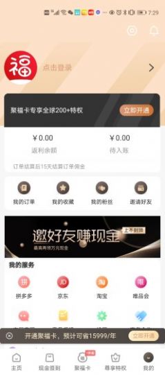 每日聚福  v1.2.4.3图2