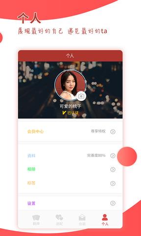 趣恋爱  v1.2.0图5