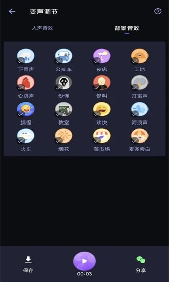 爱说变声器  v1.0.1图3