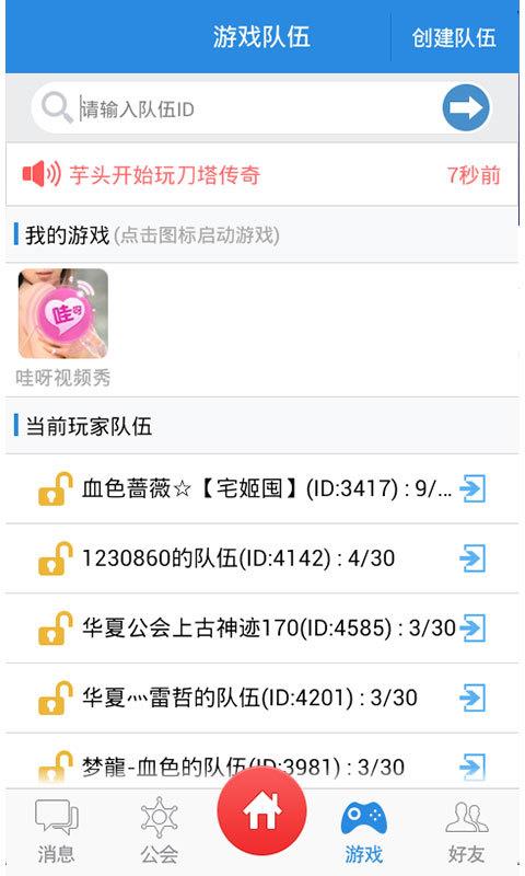 呀呀语音