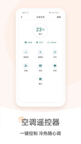 空调遥控器大师  v1.4.0图1