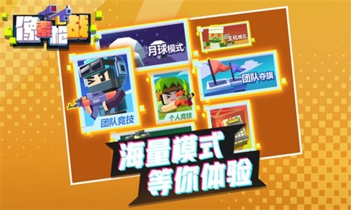 像素枪战