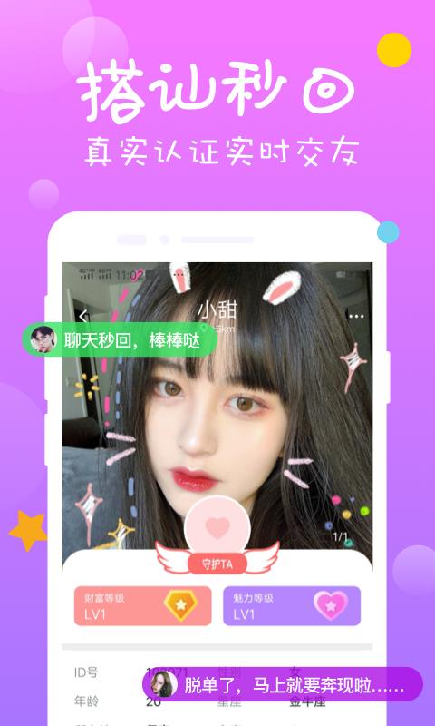 同城聊约探爱  v1.0.0图3