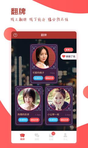 趣恋爱  v1.2.0图1