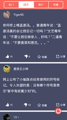 段子锁屏手机版