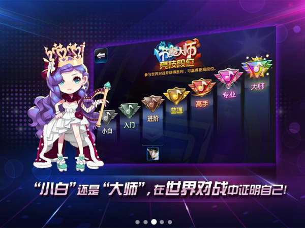 节奏大师