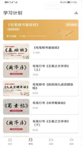 软笔毛笔书法  v1.1.9图1