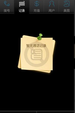 必通网络电话  v2.9.1图3