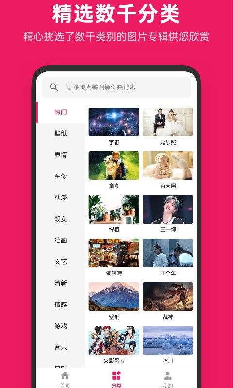 图片搜搜  v5.2.9图3