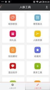 人脉军刀  v4.14图1