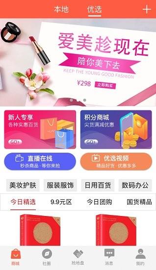 链嘟嘟社交电商  v1.7.9图3