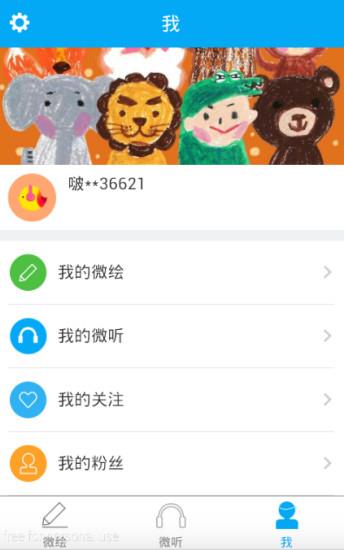 绘听baby(教育微社交平台)  v1.3图3