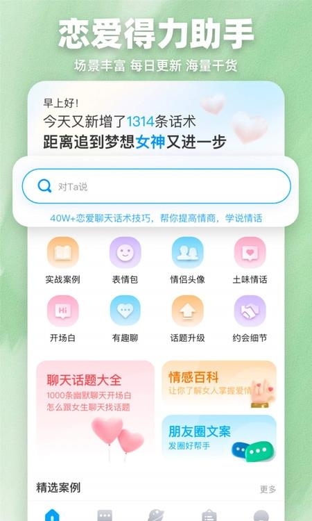 爱帮主  v1.2.22图1