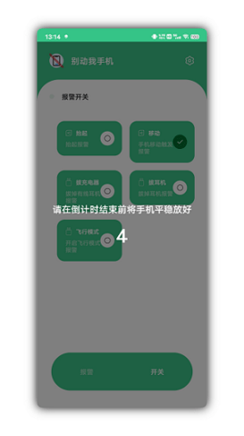 别动我手机  v1.4.1图2