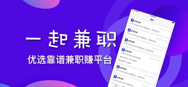 一起兼职