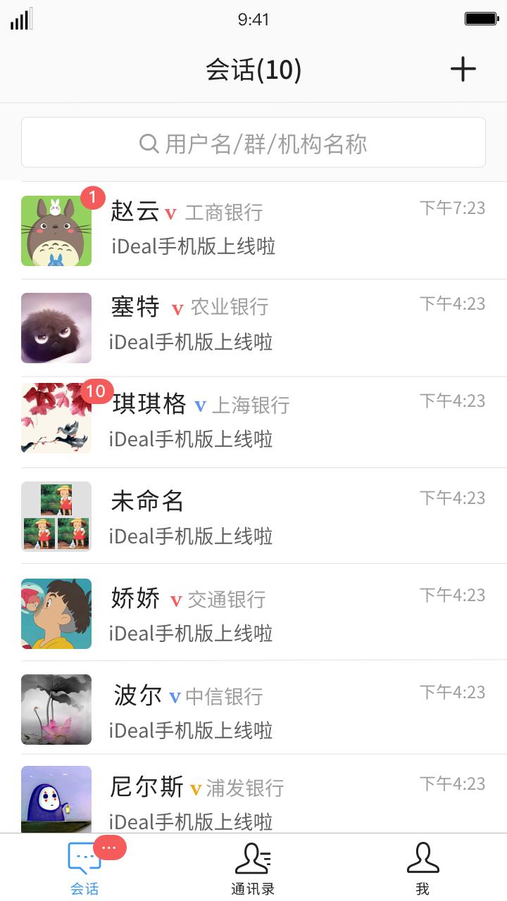 iDeal即时通讯  v2.5.267图2