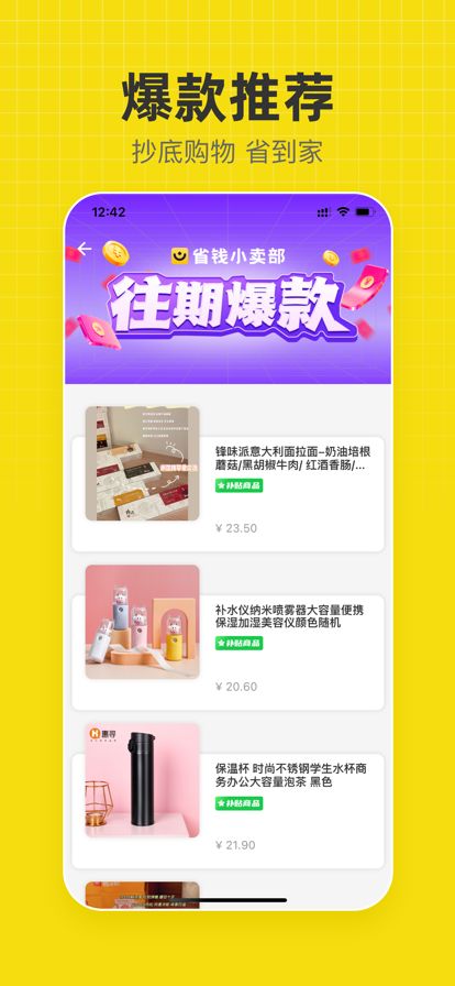 省钱小卖部  v1.0图2