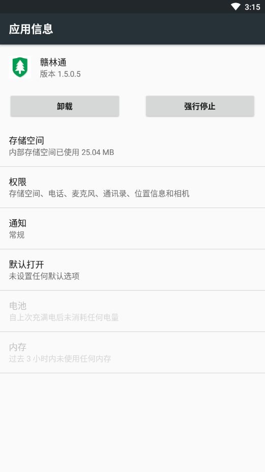 赣林通  v1.5.0.5图2