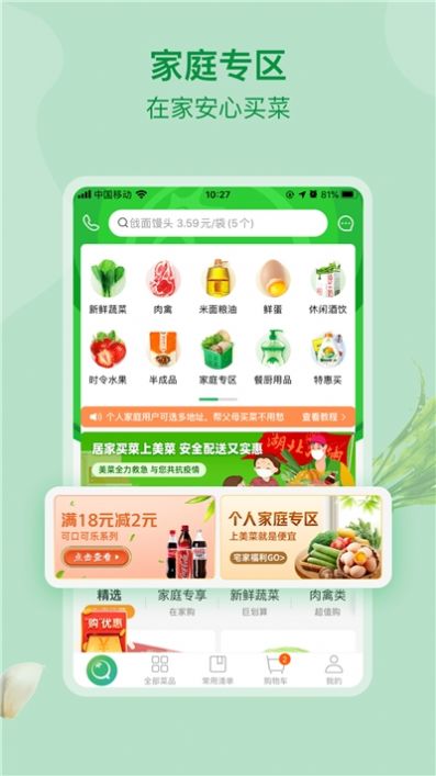 美菜商城  v5.2.1图2