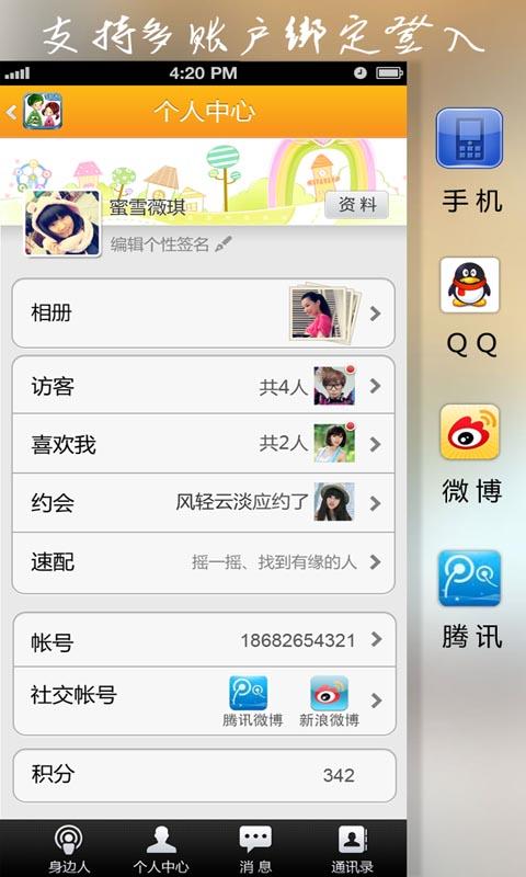 在身边