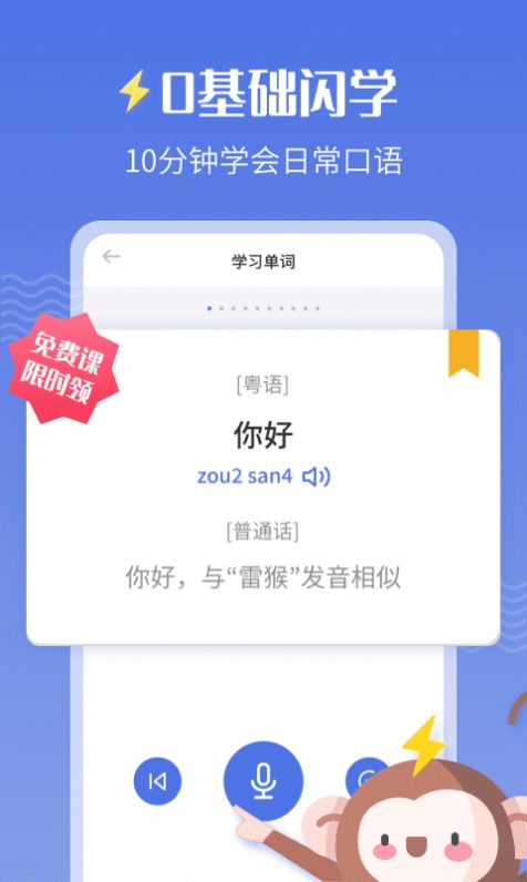 雷猴粤语学习  v1.0.0图3