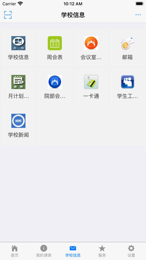 我的南科院  v1.5.8图1