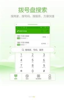 搜狗号码通APP  v4.5.0.53581图1