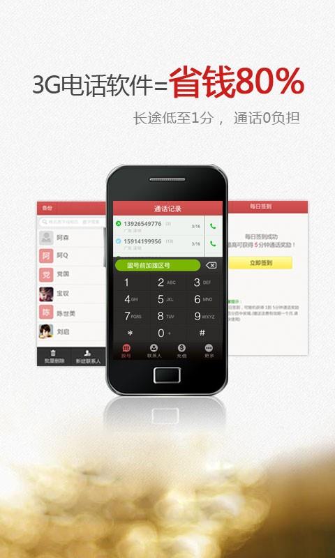 3G网络电话