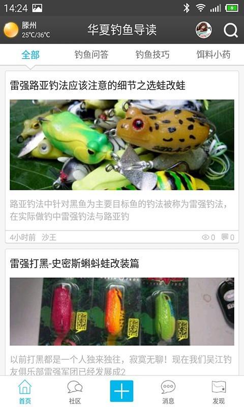 华夏钓鱼