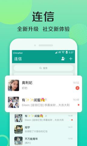 连信交友聊天  v5.0.12.3图1