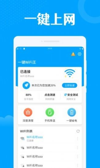 一键wifi王  v3.1.4图3