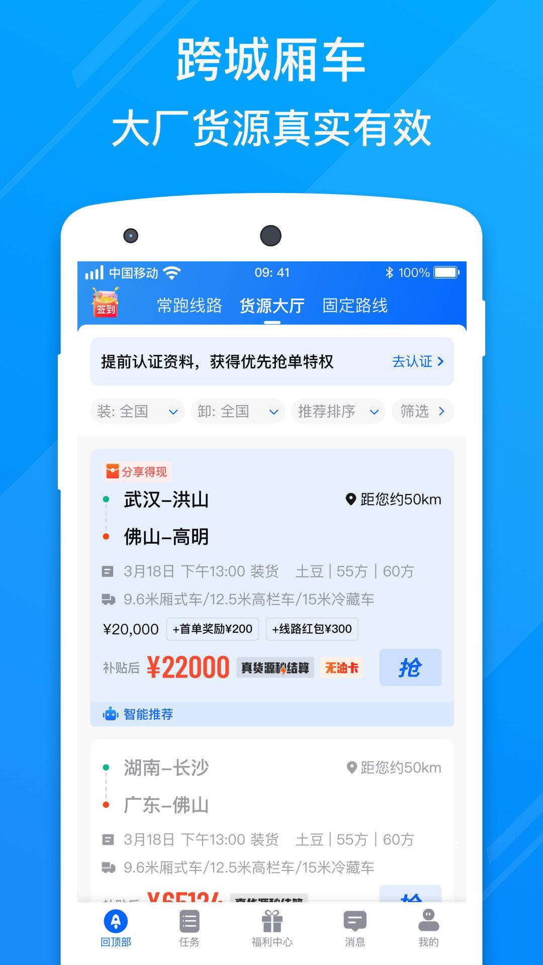 福佑卡车司机版  v6.24.0图3