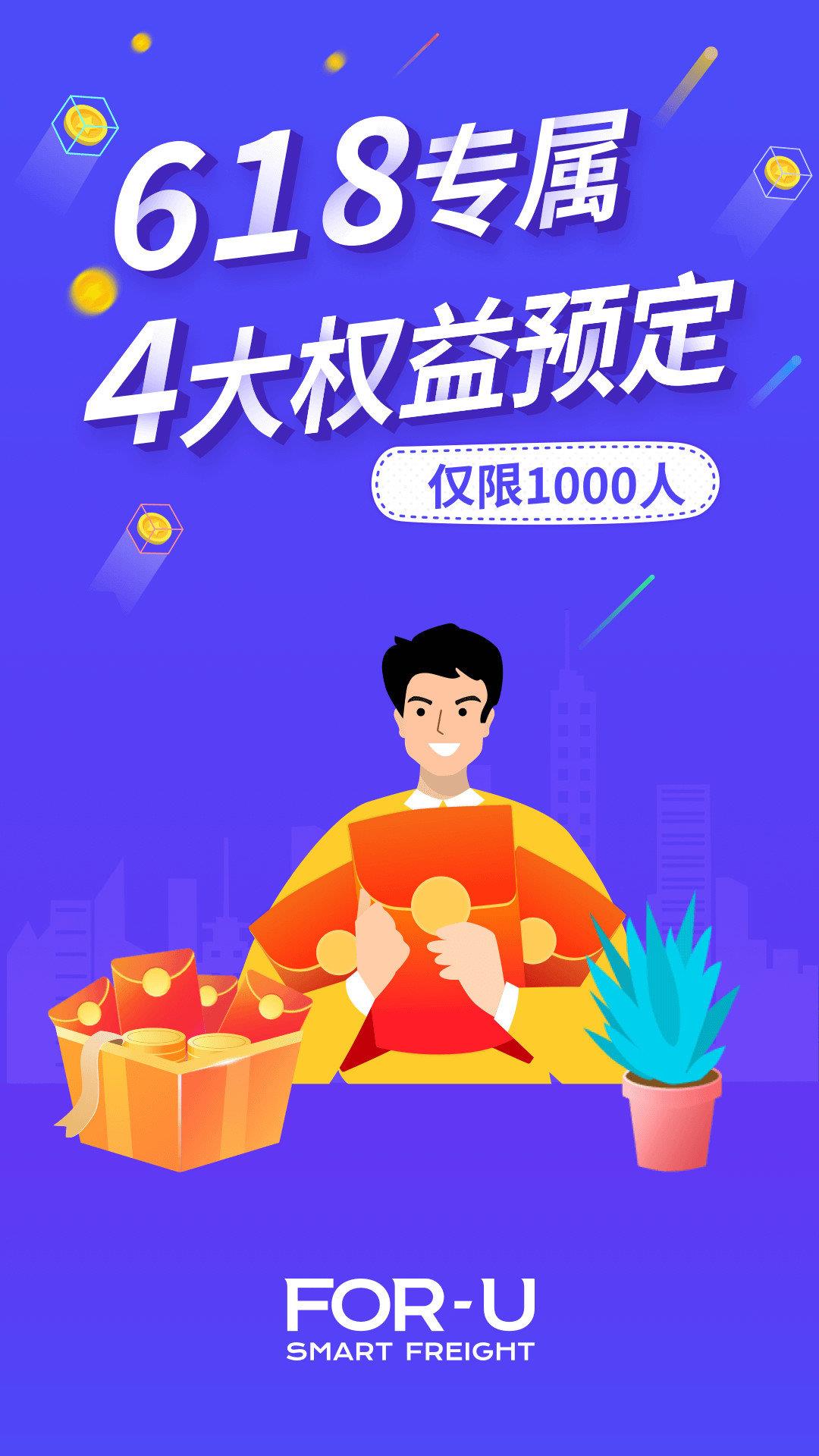福佑卡车司机版