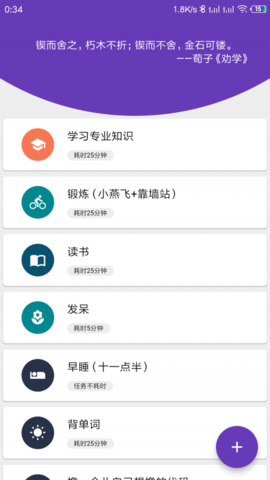 番茄打卡  v4.2.5图2