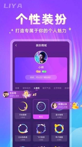 哩吖语音交友  v2.1.0图3