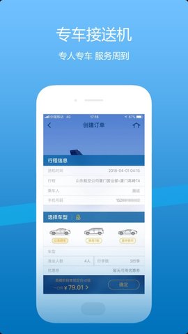 山航掌尚飞  v4.12.7.2图1