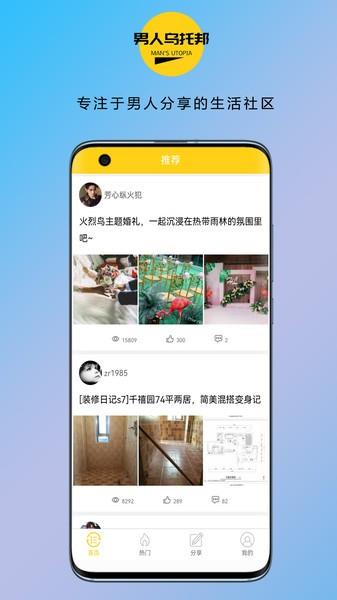 男人乌托邦最新版  v1.0.0图3