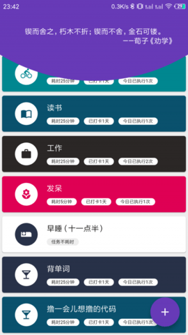 番茄打卡  v4.2.5图3