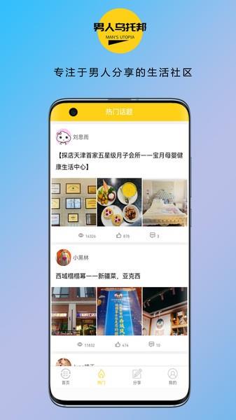 男人乌托邦最新版  v1.0.0图4
