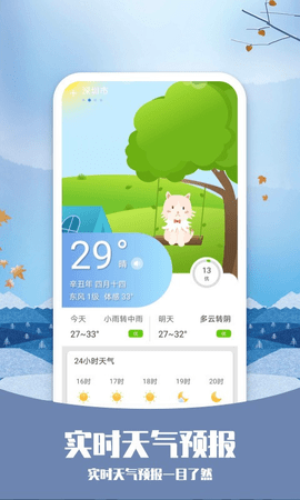 知否天气  v4.3.4图2