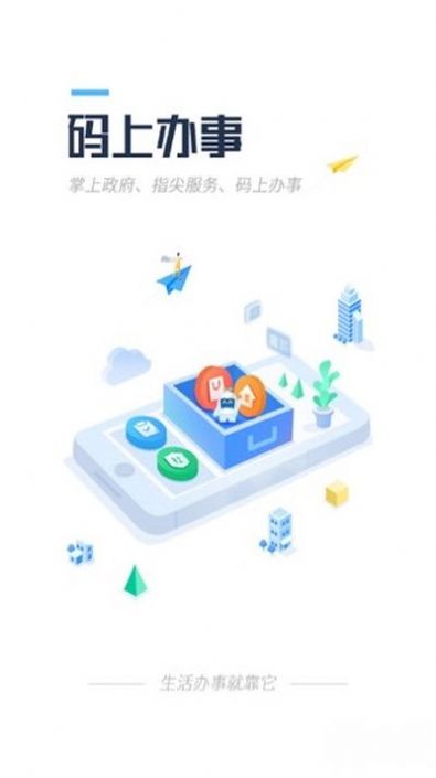 码上办事  v3.3.2图2