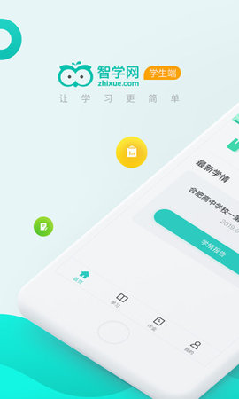 智学网学生端  v2.0.1272图2