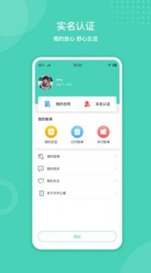 天宇公寓  v1.0.3图1