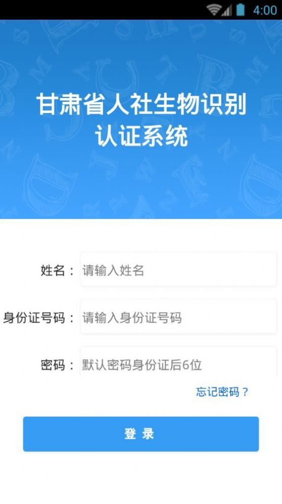 甘肃人社认证下载2022