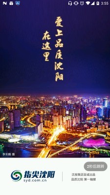 指尖沈阳  v7.0.4图1